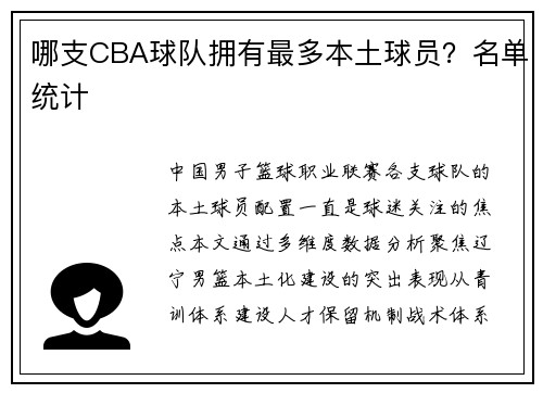 哪支CBA球队拥有最多本土球员？名单统计
