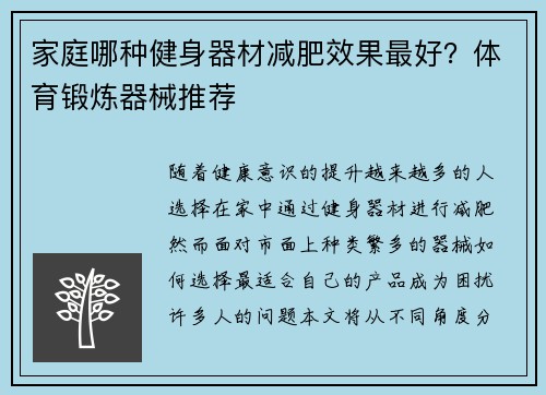家庭哪种健身器材减肥效果最好？体育锻炼器械推荐