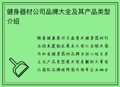 健身器材公司品牌大全及其产品类型介绍