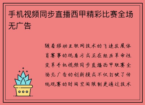 手机视频同步直播西甲精彩比赛全场无广告