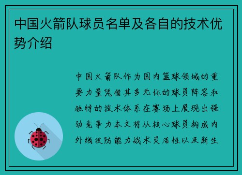 中国火箭队球员名单及各自的技术优势介绍